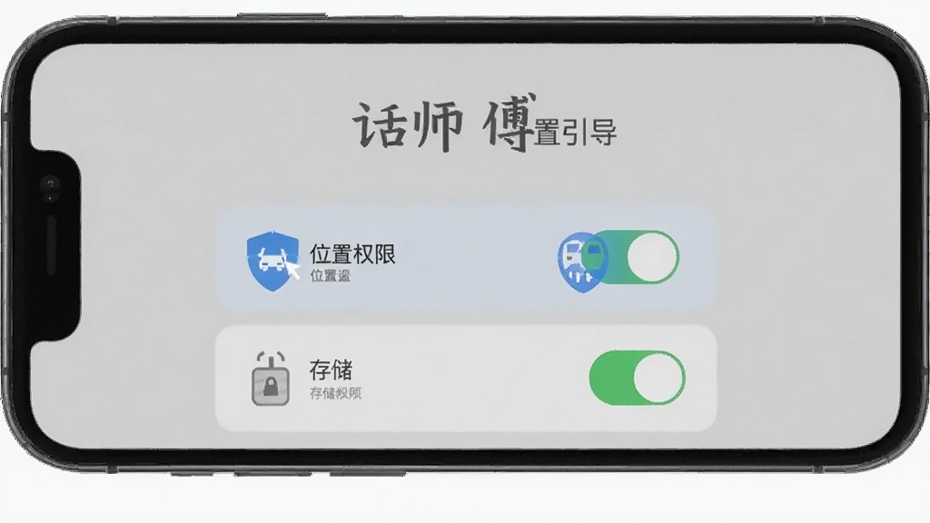 �ֻ���Ļ��ʾ��ʦ��APP��Ȩ����������ҳ�棬��λ��Ȩ�޺ʹ洢Ȩ�޵Ŀ���ʾ��ͼ�������Ǽ��Ļ�ɫ��������ƽ�������ʸɾ����޶���Ԫ��