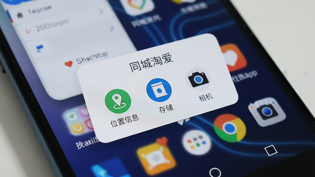 一张展示安卓手机安装“同城淘爱”App时权限请求弹窗的图片,弹窗清晰显示“位置信息”、“存储”、“相机”等权限图标,画面背景是模糊的手机桌面,风格写实科技感,画质干净清晰,无多余元素。