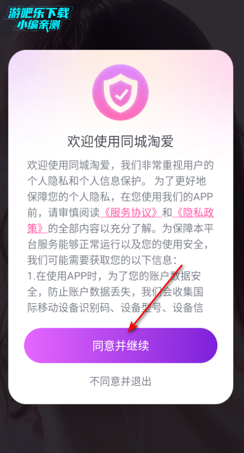 同城淘爱 安卓版 界面截图