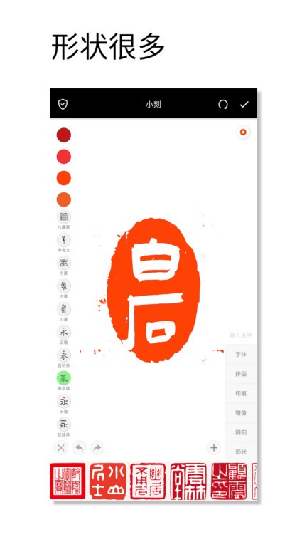 印章设计师 安卓版 界面截图