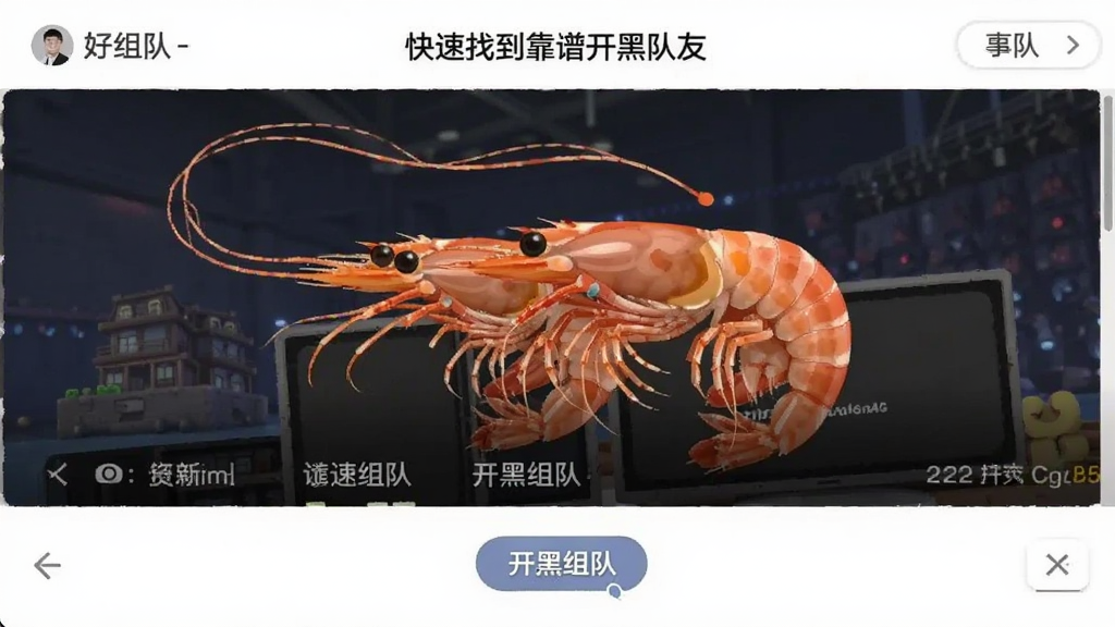 虾组队-开黑组队工具 快速找到靠谱开黑队友的组队界面截图