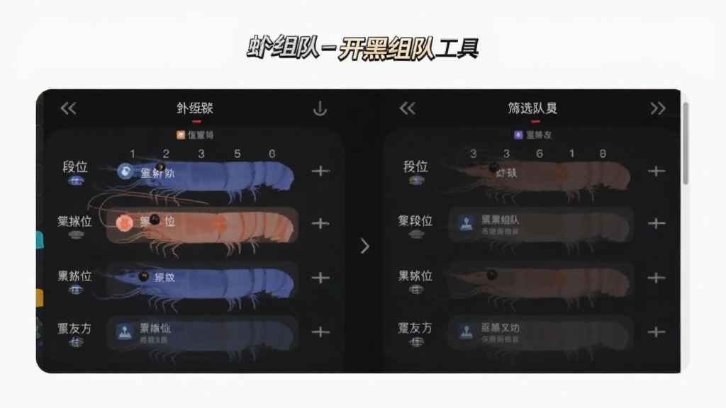 虾组队-开黑组队工具 按段位和位置筛选队友的筛选条件界面