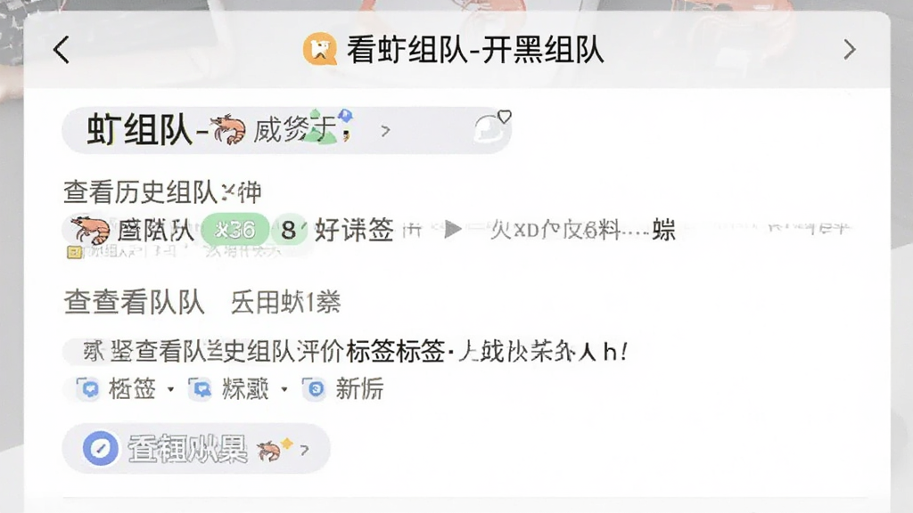 虾组队-开黑组队工具 查看队友历史组队评价和标签的详情页