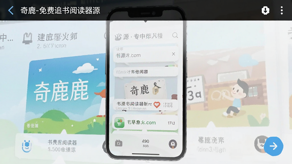 奇鹿-免费追书阅读器书源导入操作步骤截图