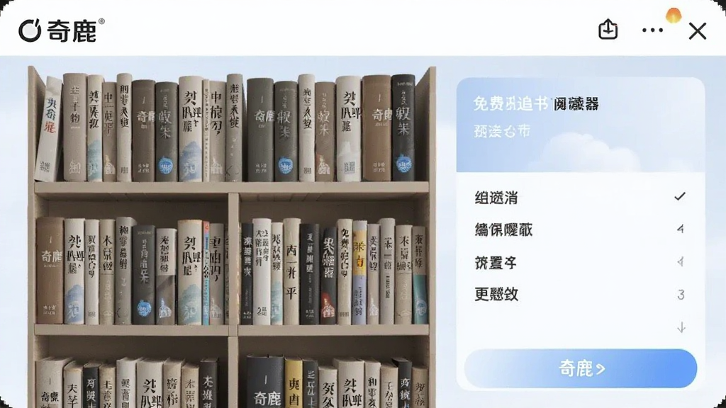 奇鹿-免费追书阅读器书架管理和追更设置界面