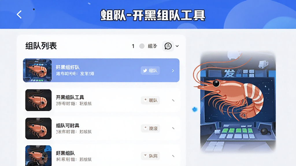 虾组队-开黑组队工具 组队列表和发布时间展示页面