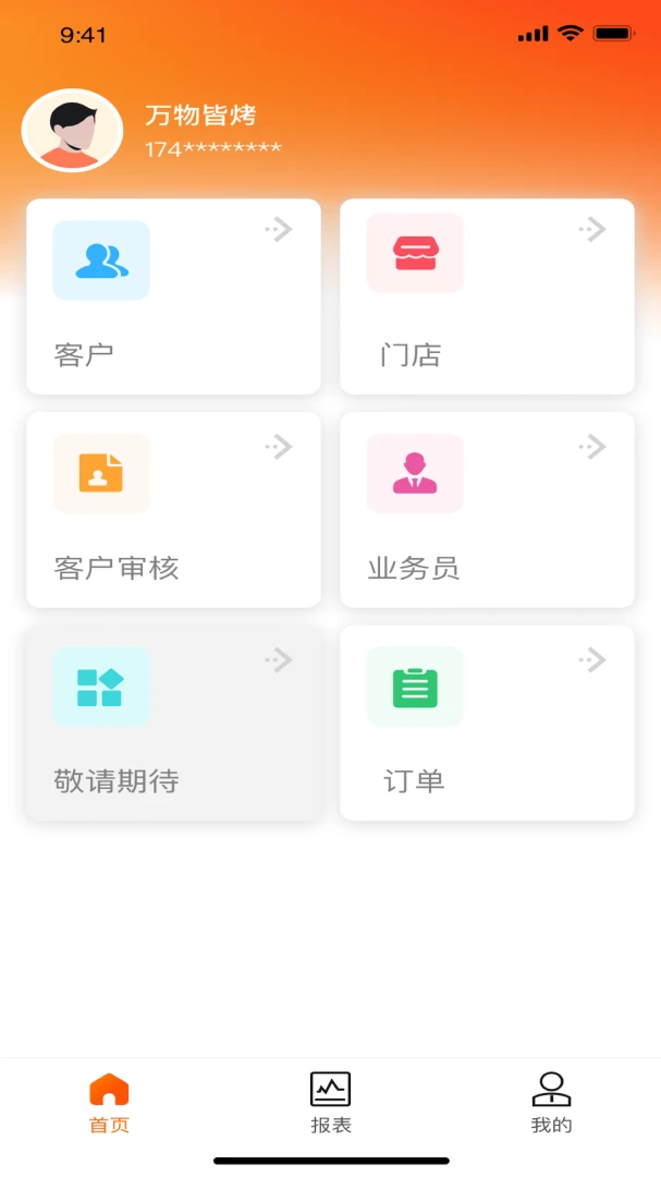 ������̼Ҷ�-���̹�������v1.5.270 ��Ӫ����ʵʱ��