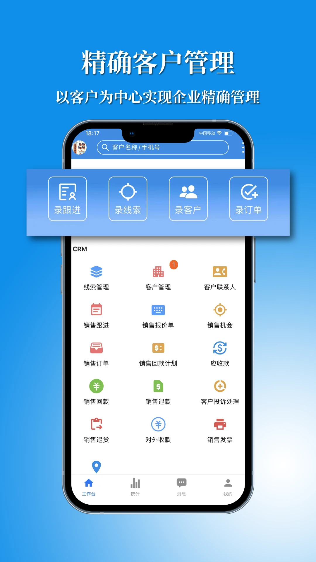 Ѷ��CRM-�ƶ��ͻ���������v4.4.8 ��׿��