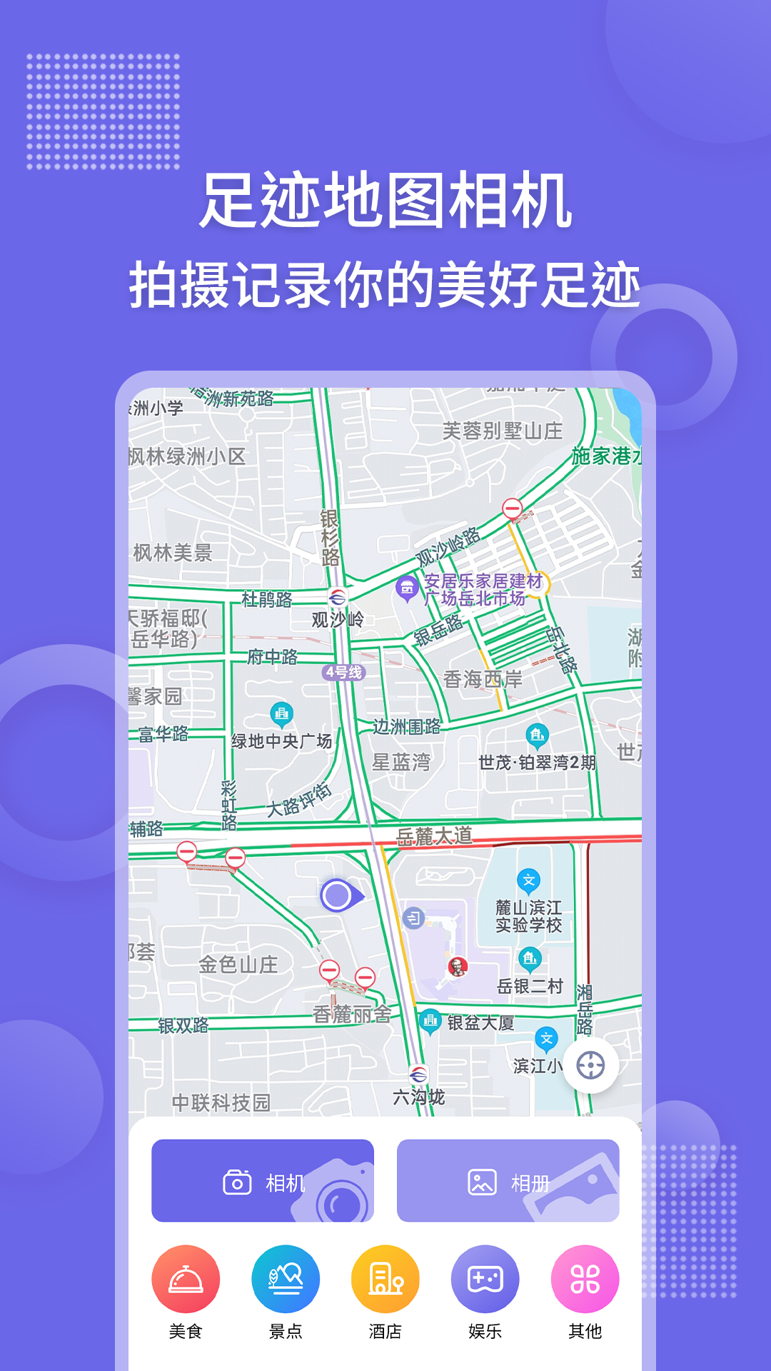 足迹地图 安卓版 功能展示