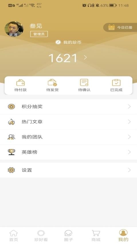 欧诗漫头条 安卓版 注册界面
