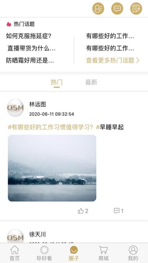 欧诗漫头条 安卓版 界面截图