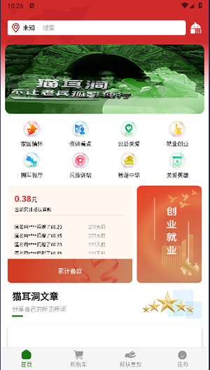 猫耳洞 安卓版 下载