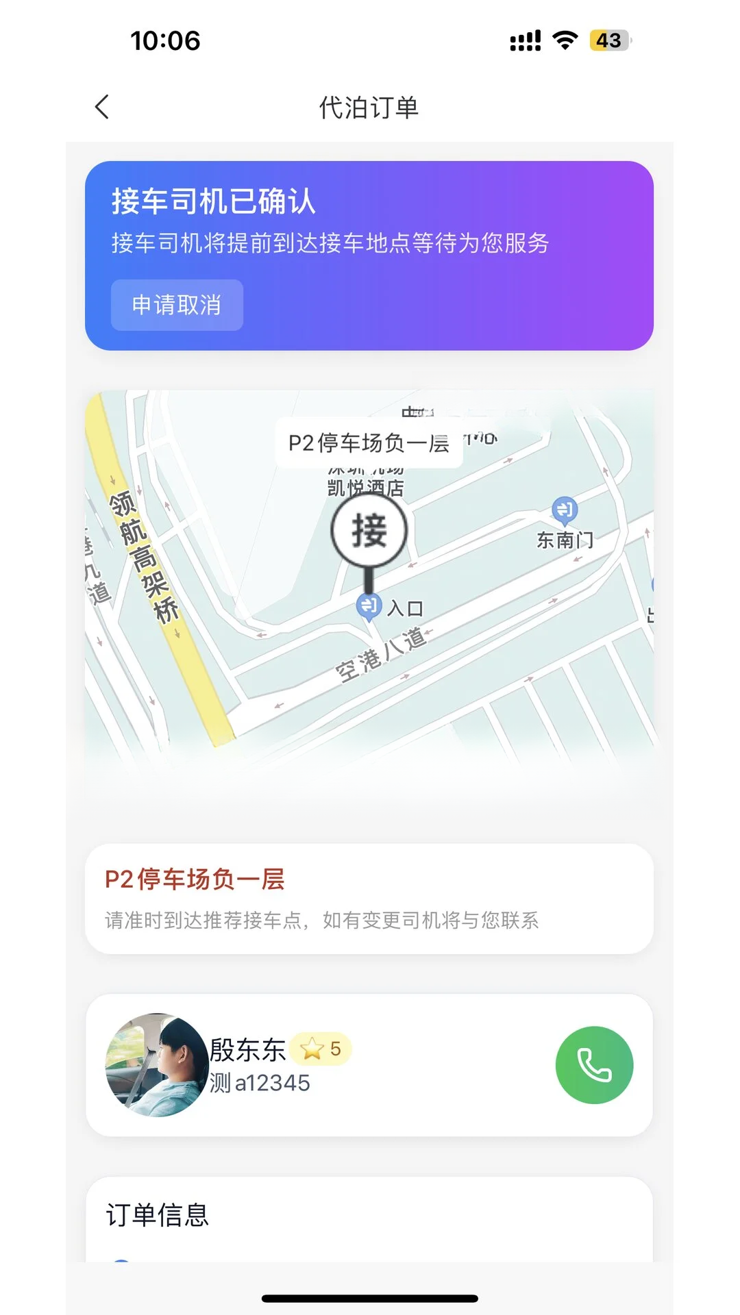 �ɲ�ͨ-ͣ���ɷ�����v5.4.1 ��׿��