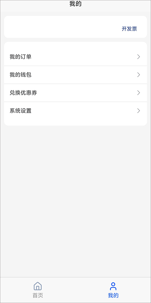 飞泊通 安卓版 车牌绑定教程