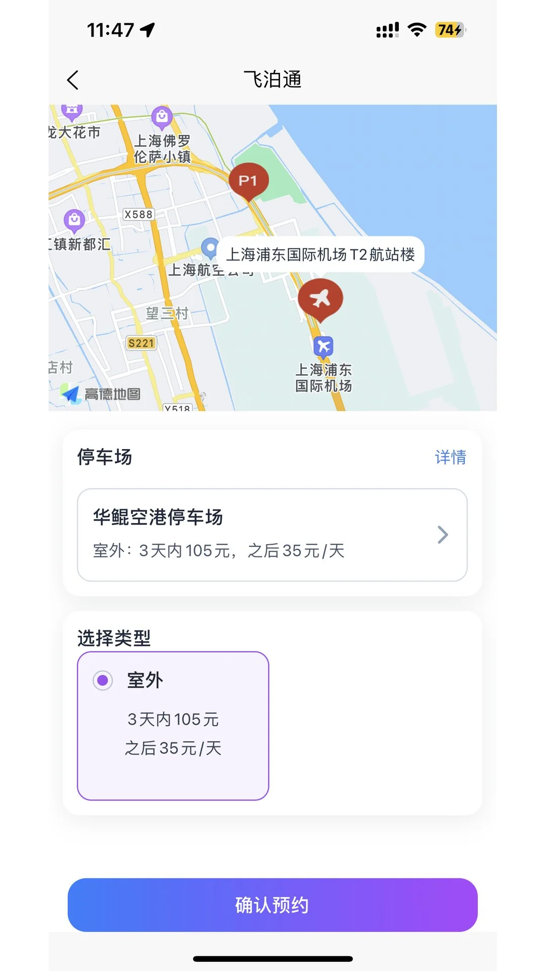 �ɲ�ͨ-ͣ���ɷ�����v5.4.1 ��׿��