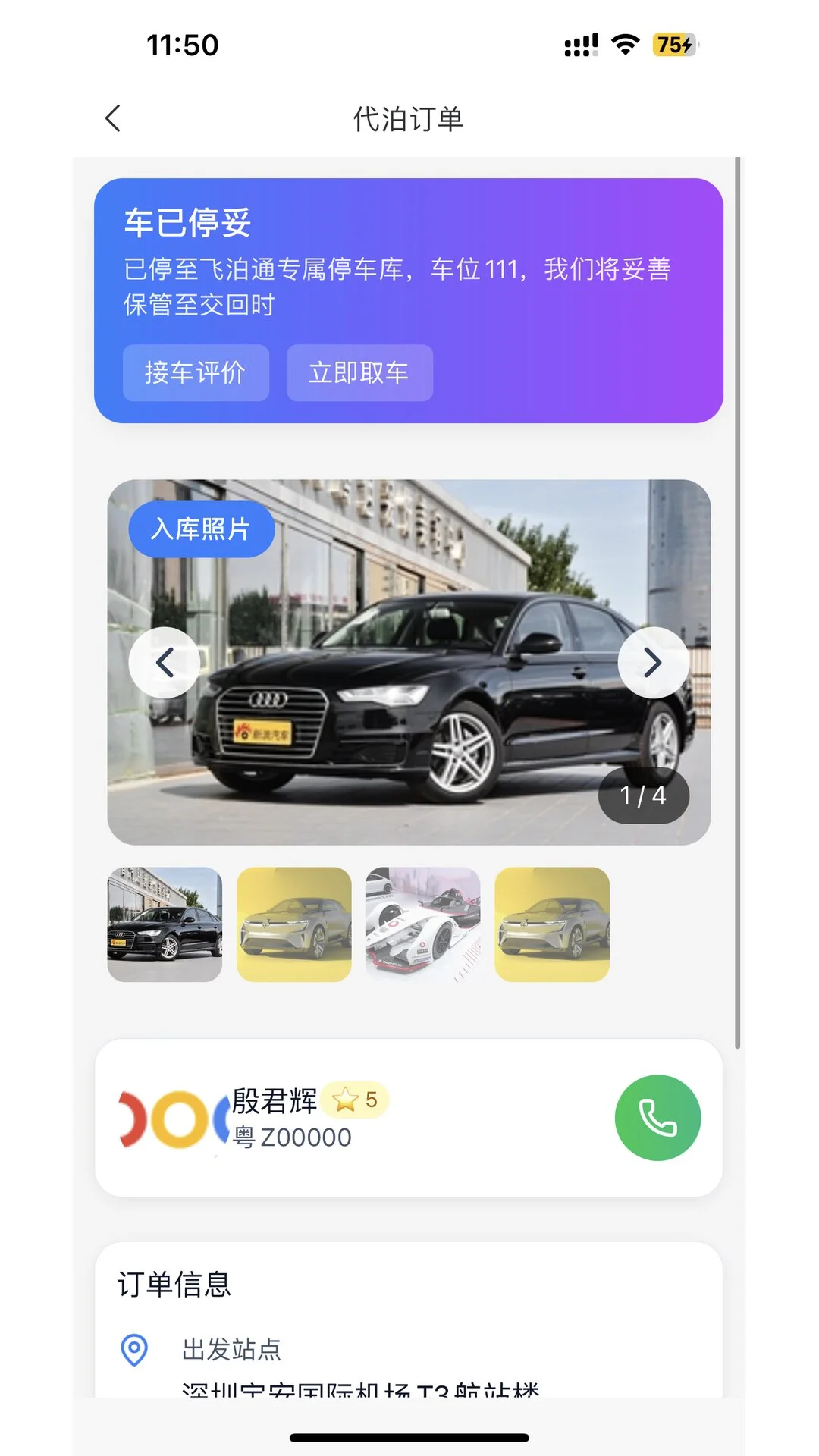 �ɲ�ͨ-ͣ���ɷ�����v5.4.1 ��׿��