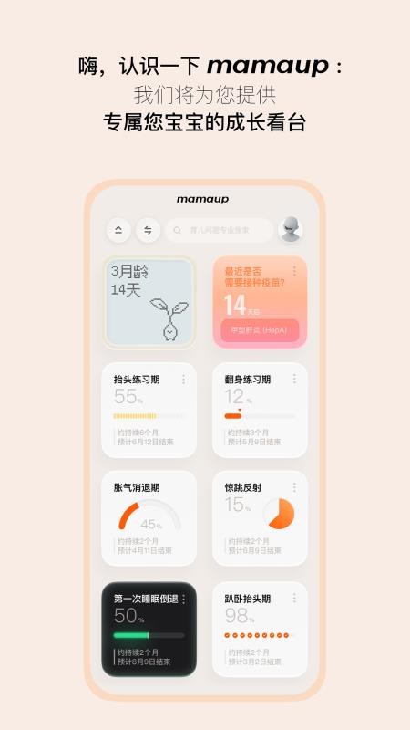 Mamaup 安卓版 界面截图