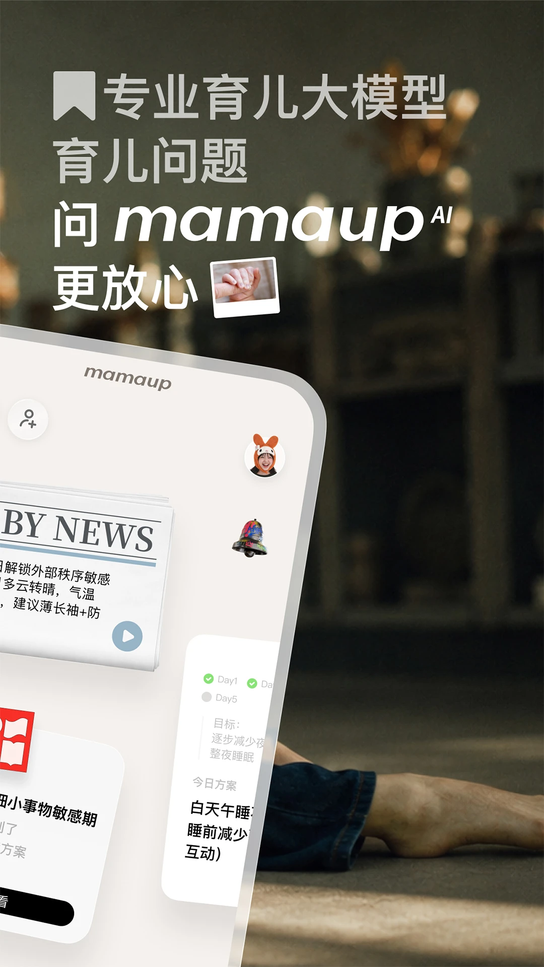 �����(Mamaup)v2.0.0 ��׿��