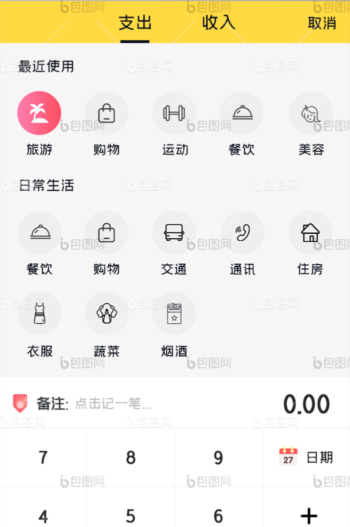 记账计算器 安卓版 界面截图