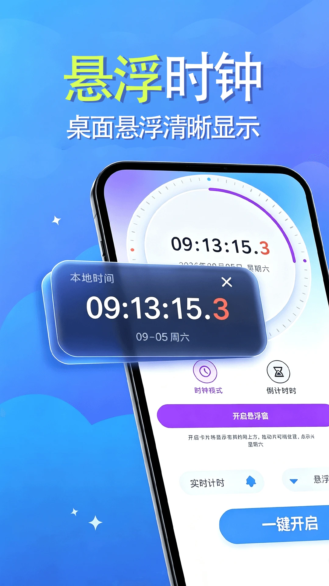 ����ʱ��С���v1.1.4 ����ʱ������������