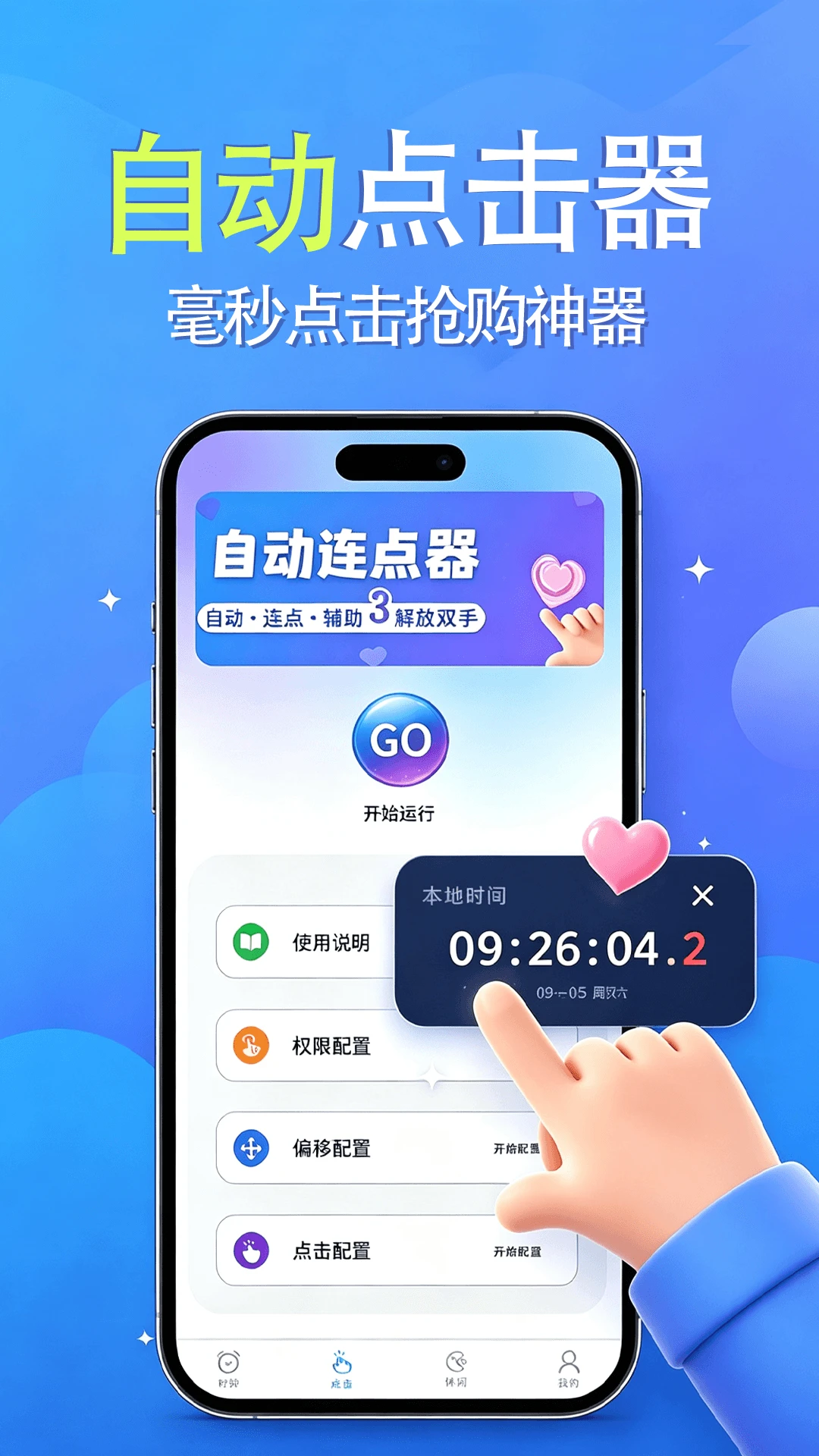 ����ʱ��С���v1.1.4 ����ʱ������������