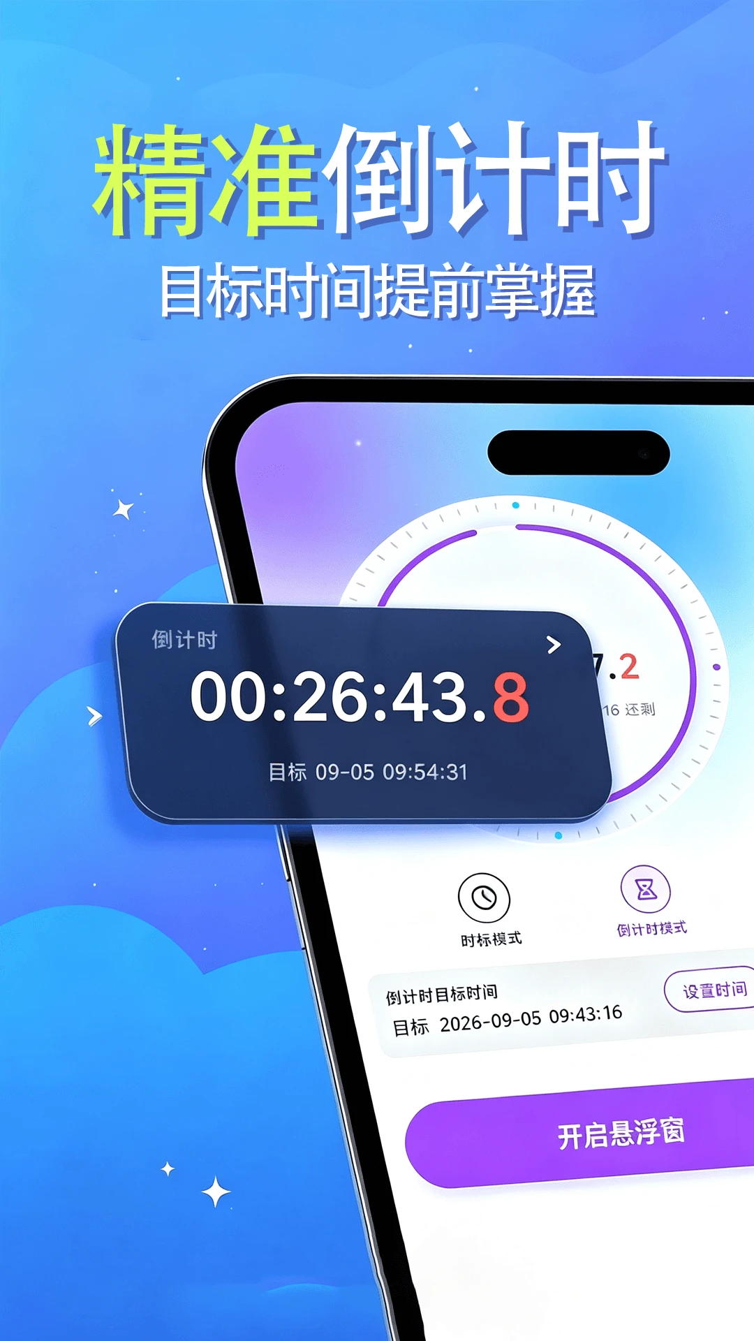 ����ʱ��С���v1.1.4 ����ʱ������������