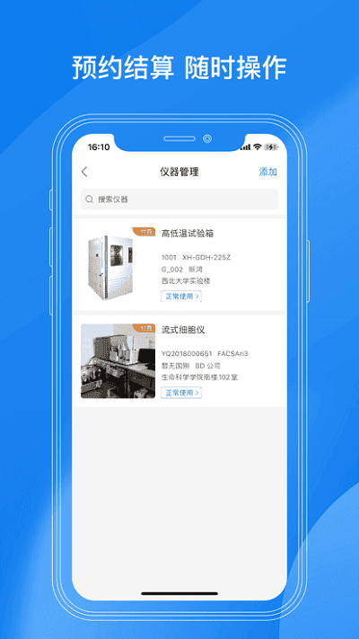 LAB仪器 安卓版 使用教程