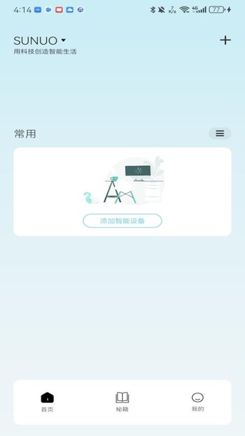 素诺 安卓版 记账界面