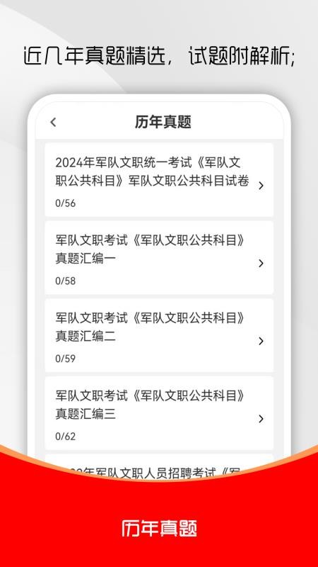 军队文职牛题库 安卓版
