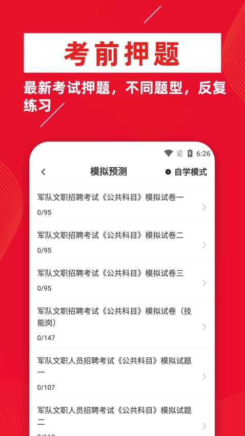 军队文职牛题库 安卓版