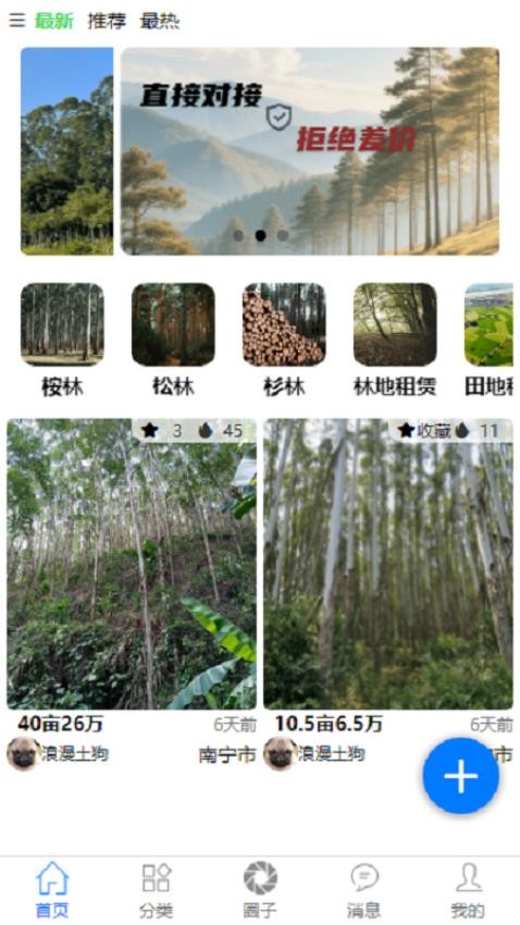 土材主 安卓版 界面
