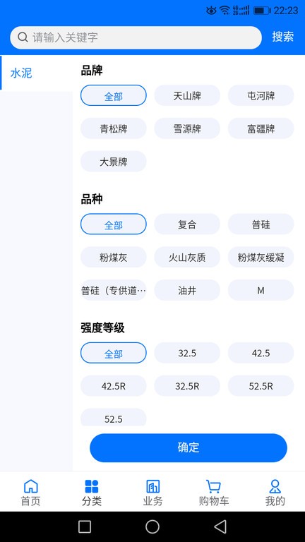 土材主 安卓版 下载