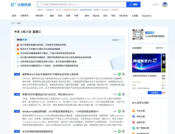 大数跨境 安卓版 安装教程