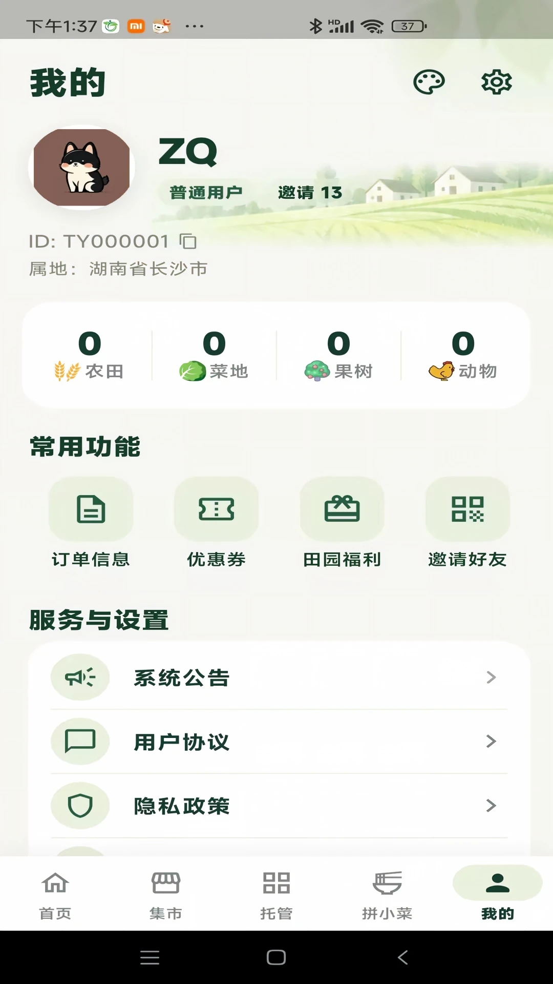 ��Ұ�Ƽ�-ũ��ѧϰ����v2.0.6 ũҵ֪ʶ��