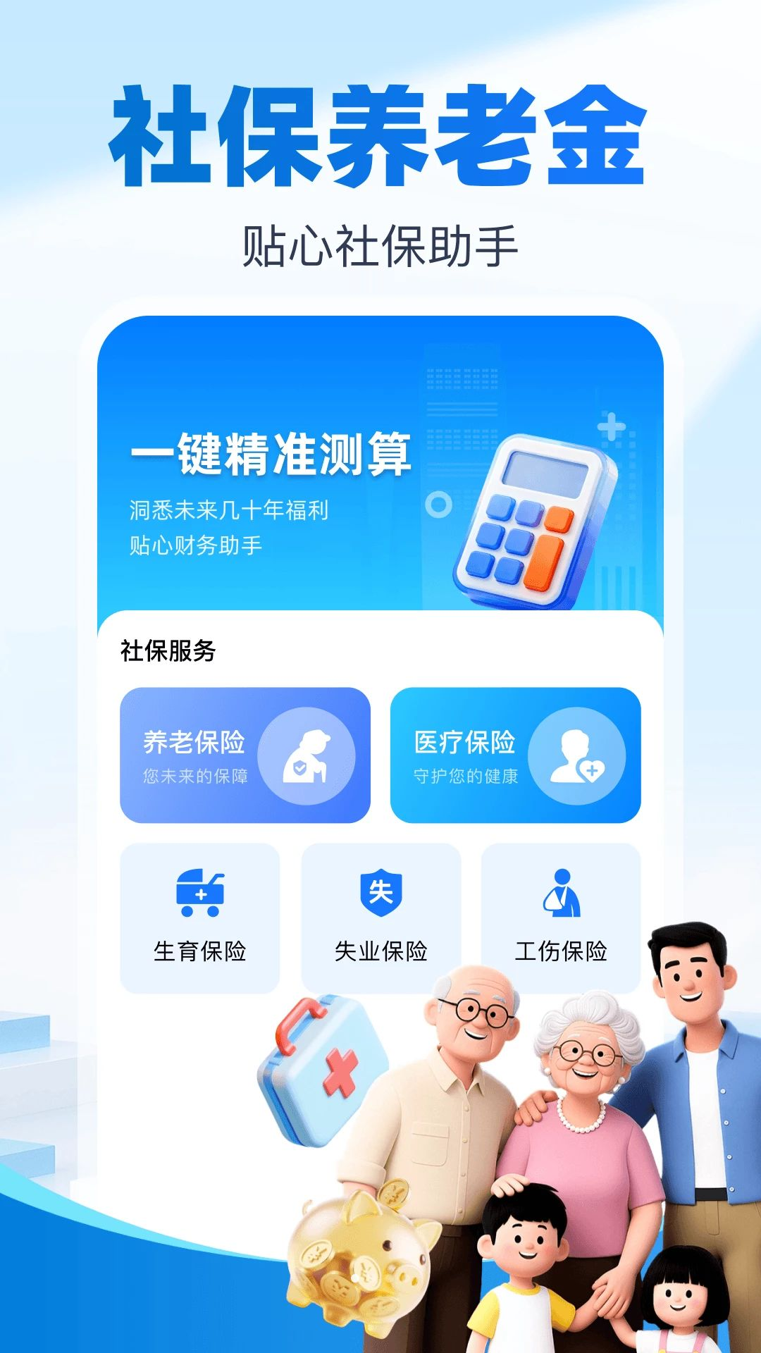 �籣�����Ƽ���-�籣���ϲ�ѯ���㹤��v1.1 �籣���ϲ�ѯ�����