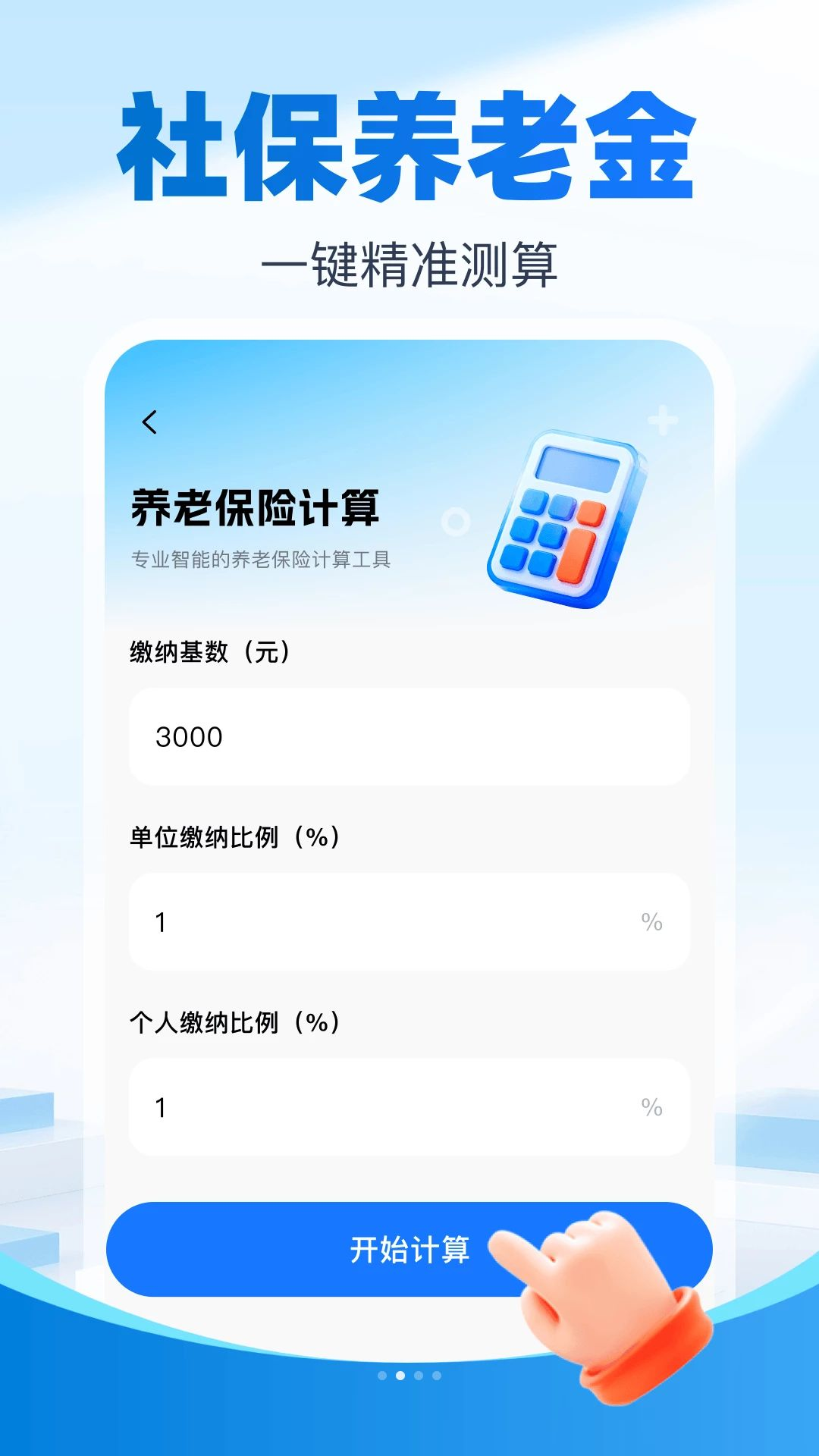 �籣�����Ƽ���-�籣���ϲ�ѯ���㹤��v1.1 �籣���ϲ�ѯ�����