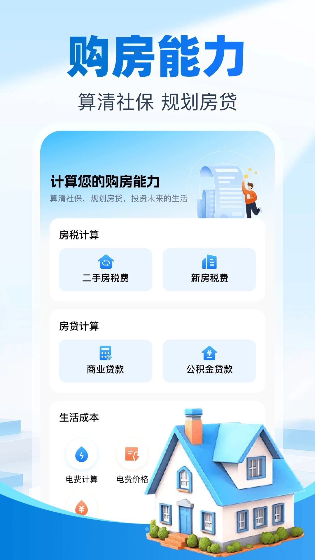 �籣�����Ƽ���-�籣���ϲ�ѯ���㹤��v1.1 �籣���ϲ�ѯ�����