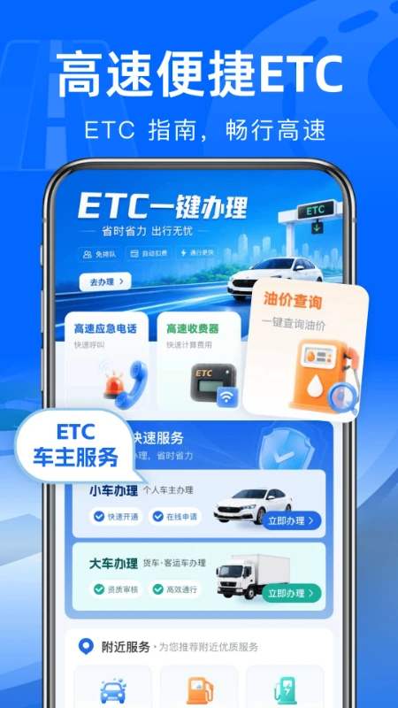 ����·ETCͨ��-������վ����v1.0.5 ���ͨ�а�