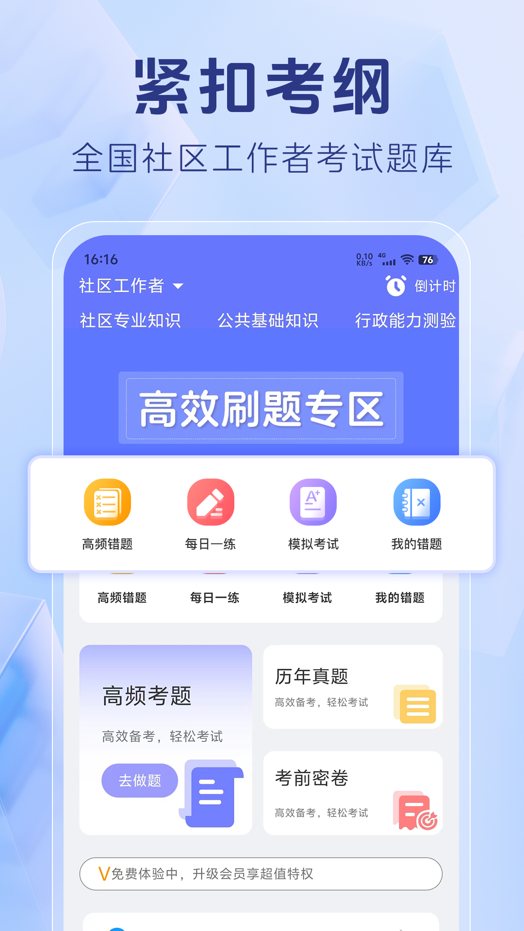 社区工作者刷题库 安卓版