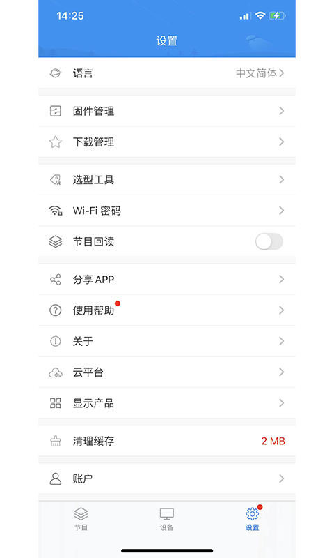 云端掌控 安卓版 主界面 截图