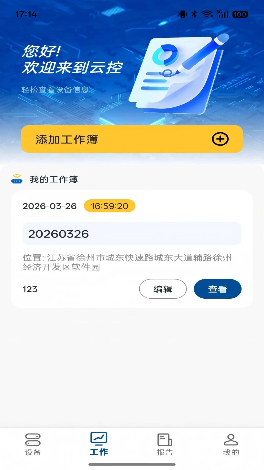 �ƶ��ƿ�-�ֻ��ƶ˹�������v1.2.14 ��׿��