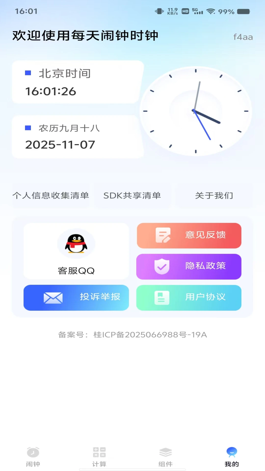 ÿ������ʱ��v1.0.4 ȫ���ȶ���