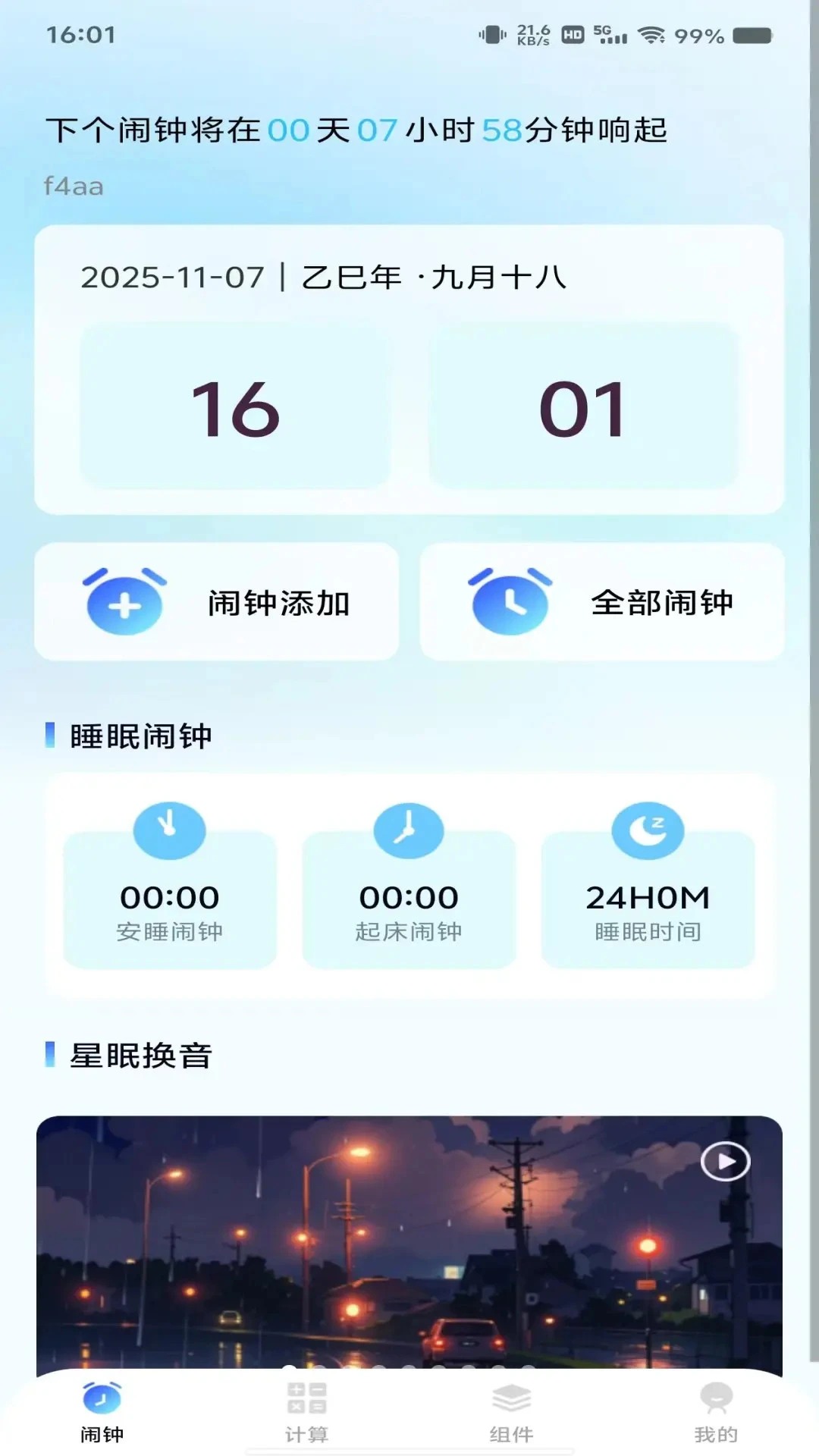 ÿ������ʱ��v1.0.4 ȫ���ȶ���