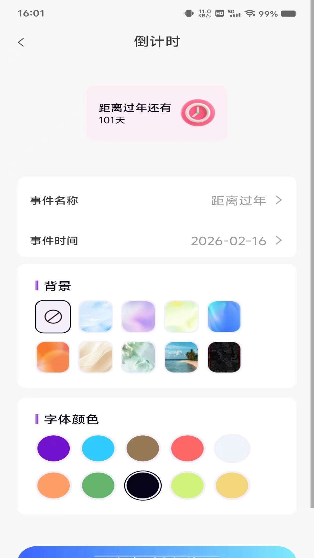 ÿ������ʱ��v1.0.4 ȫ���ȶ���