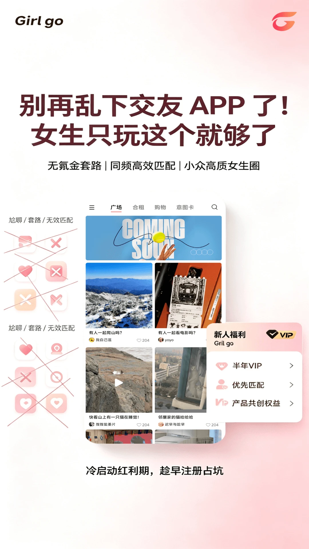 Girl go-�罻���칤��v26.09.20.50 ��׿��