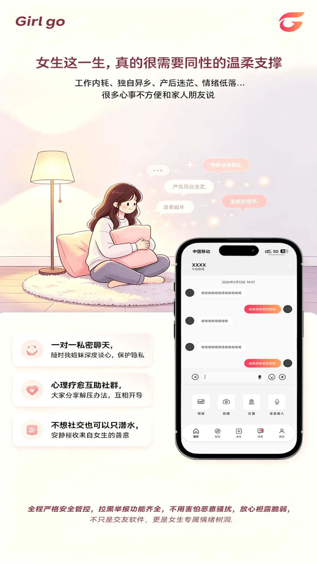 Girl go-�罻���칤��v26.09.20.50 ��׿��