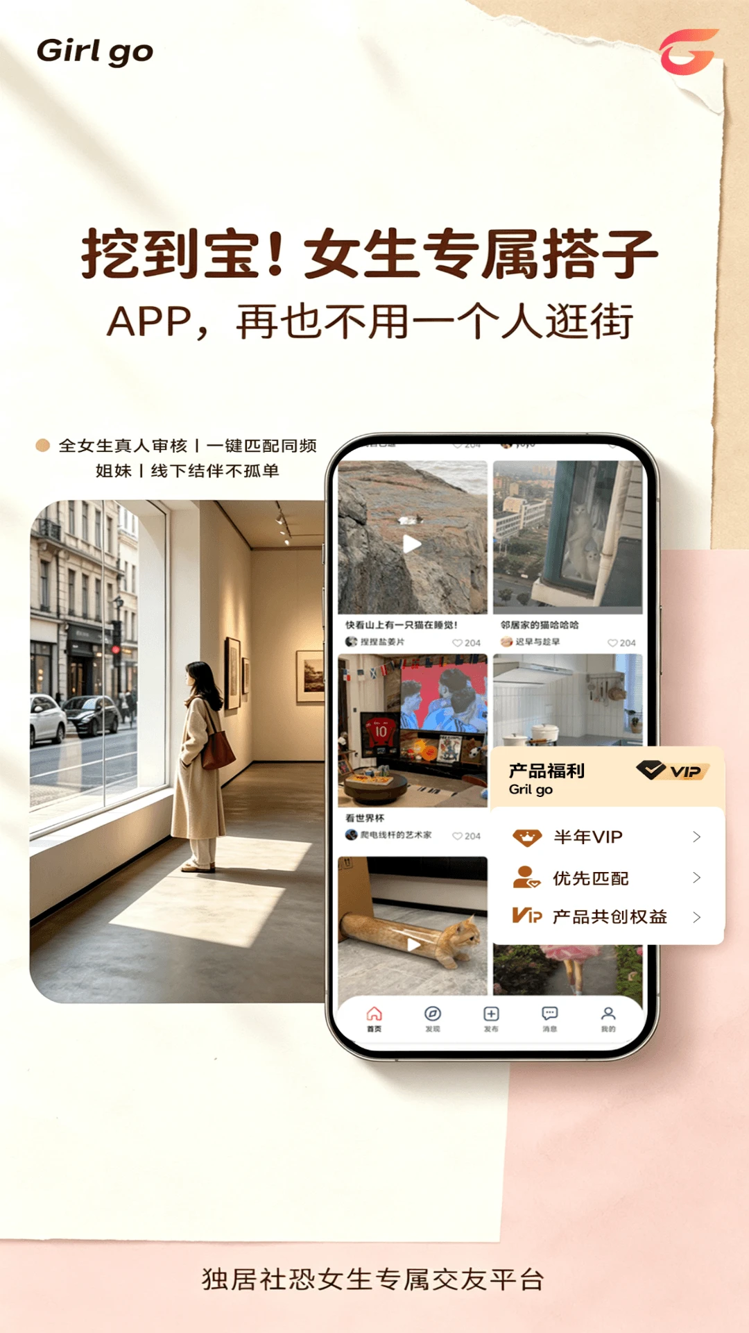 Girl go-�罻���칤��v26.09.20.50 ��׿��