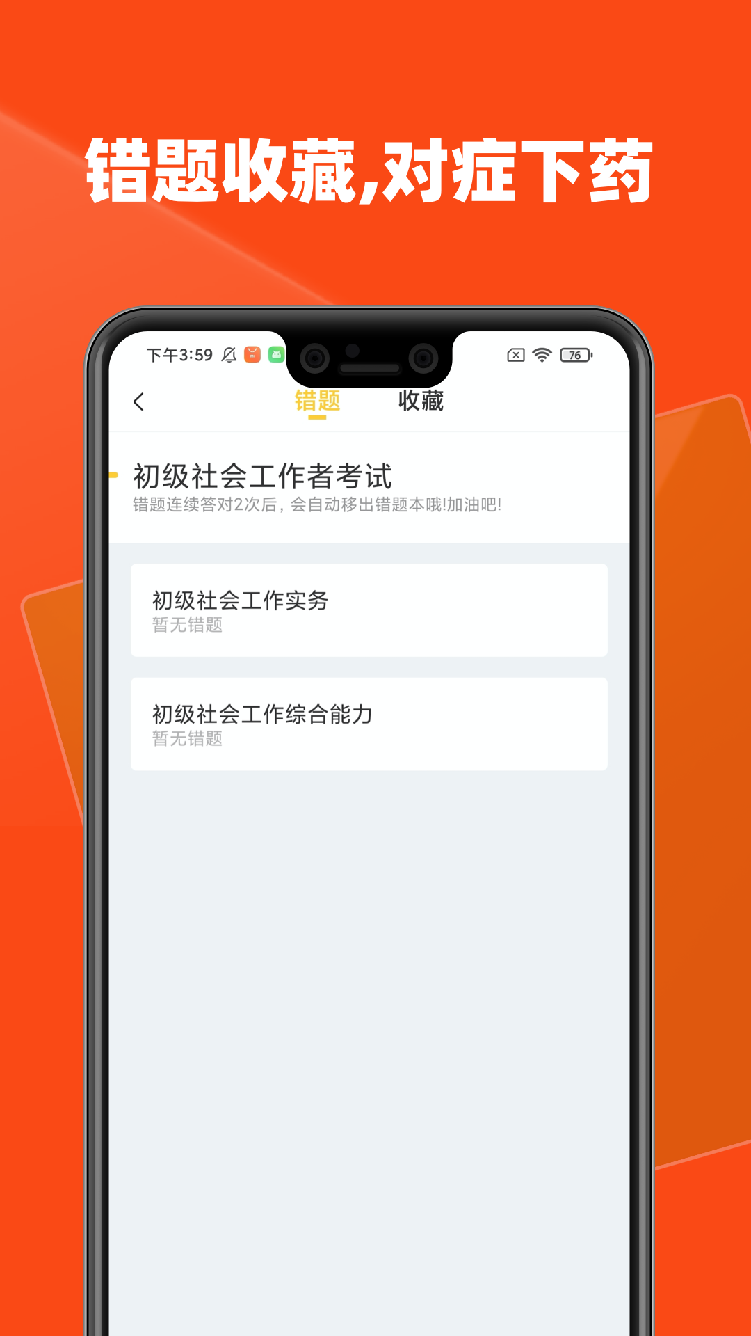 社会工作者刷题库 安卓版 界面