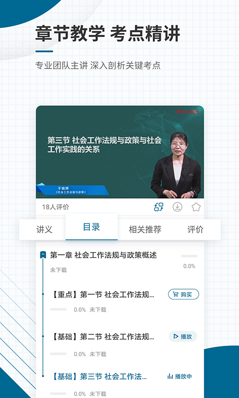 社会工作者刷题库 安卓版 真题练习