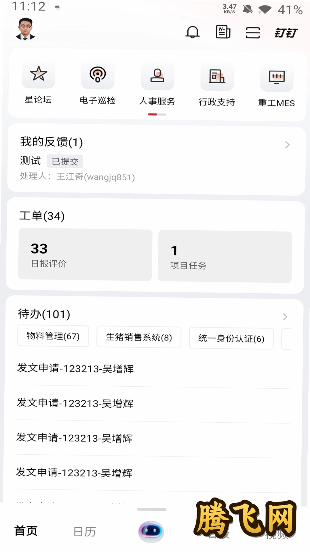 东东移动办公app最新版v3.1.24 安卓版
